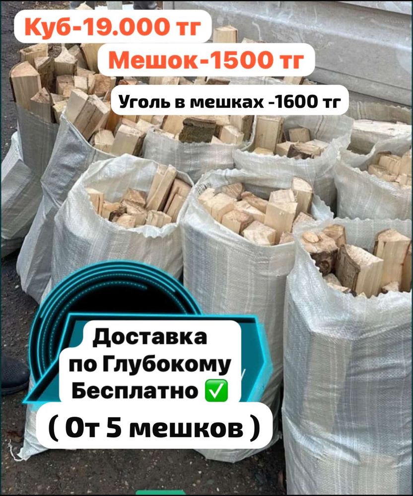 В продаже дрова , так же доставка песок, гравий,щебень и т. Д