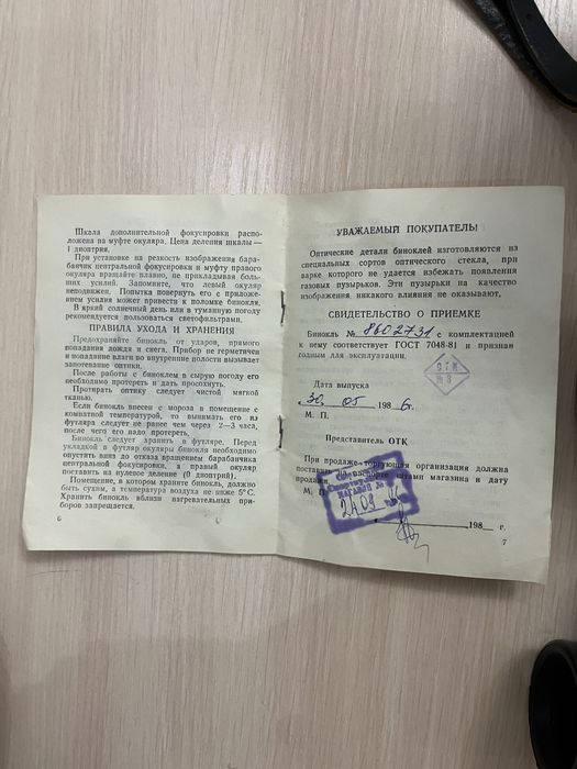Дүрбі 12х40  бинокль СССР