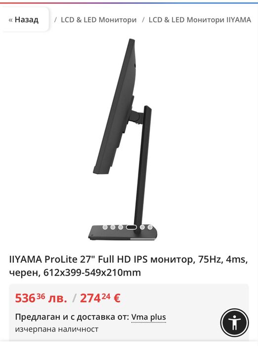 IIYAMA ProLite 27 инча