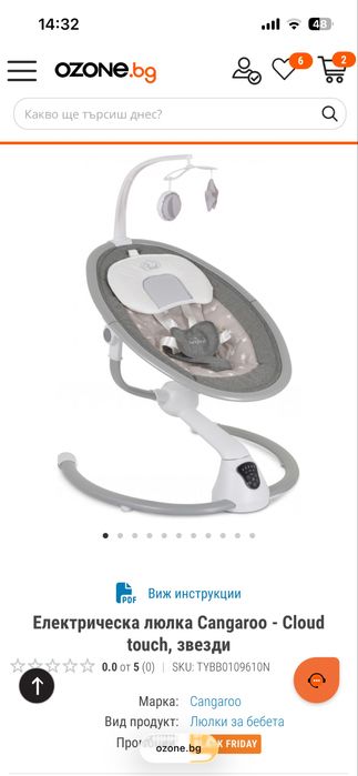 Електрическа люлка-шезлонг Cangaroo Cloud