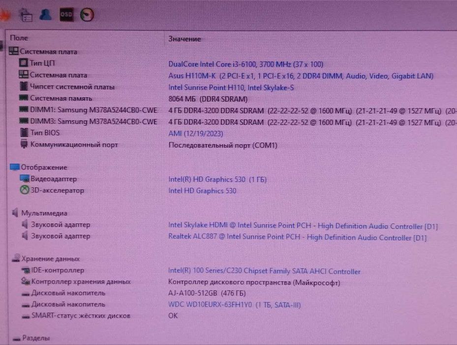 ПК Кейс ASUS H110M-K/ CORE i3-6100/ 8GB DDR4/ 512GB SSD/ AeroCool 500W