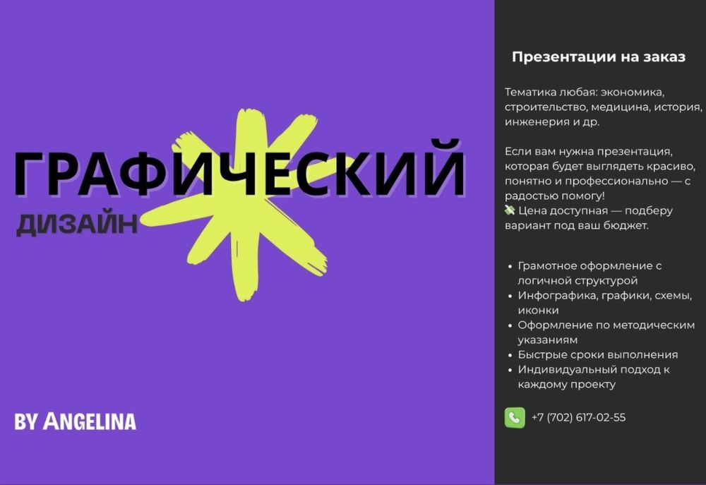 Графический дизайнер. Презентации на заказ