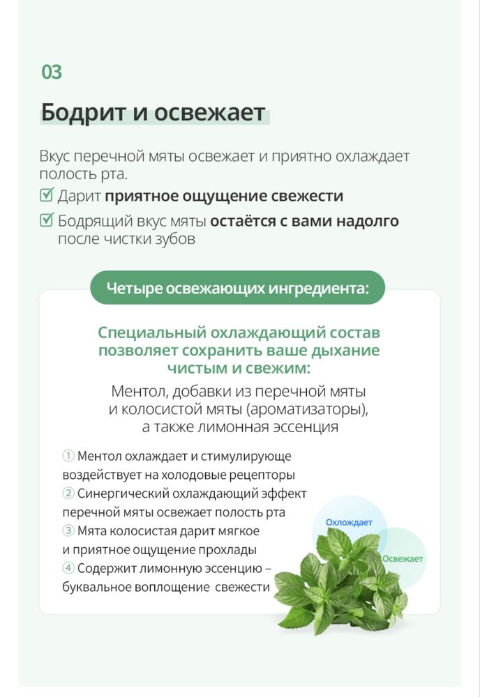 Атоми Освежающая Зубная паста с мятой