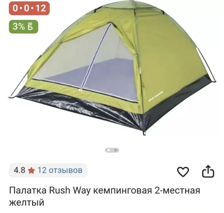 Палатка двухместка