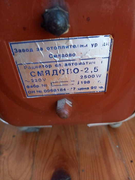 Електрически радиатор "Смядово"