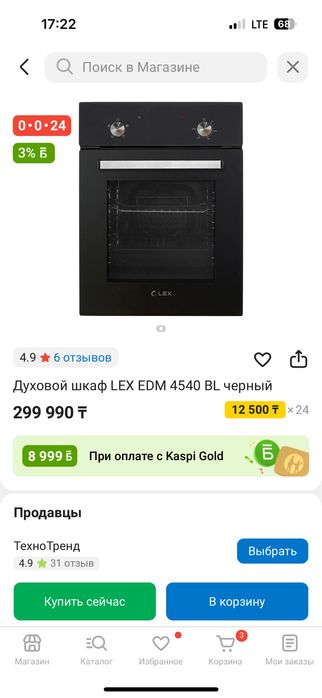 Духовка Lex 45 дешево