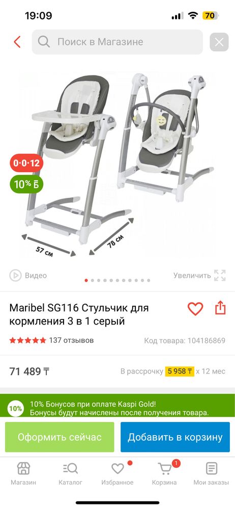 Maribel SG116 Стульчик для кормления 3 в 1 серый