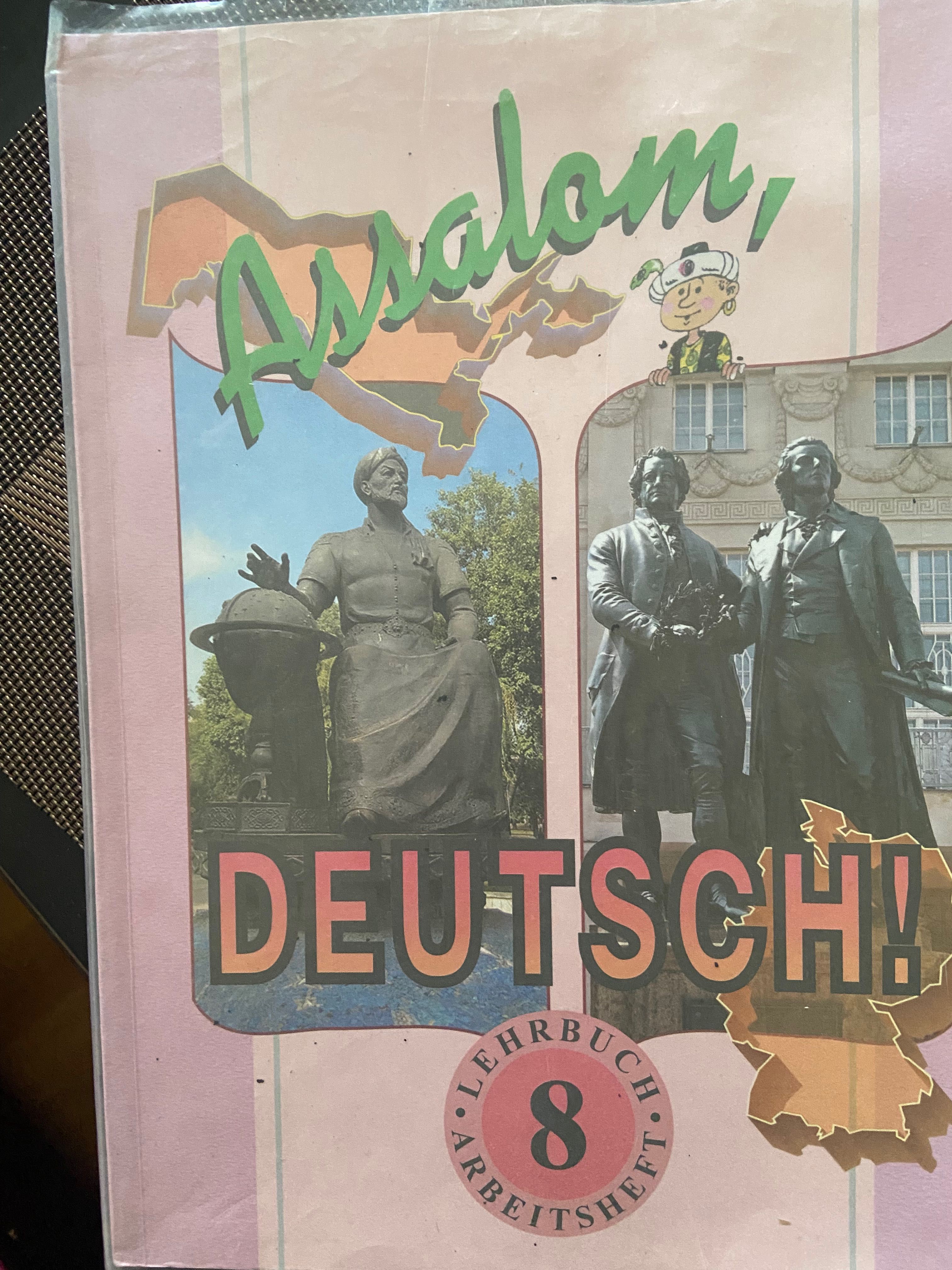 Немецкий язык за 8 класс