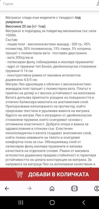 Матрак Лео класик
