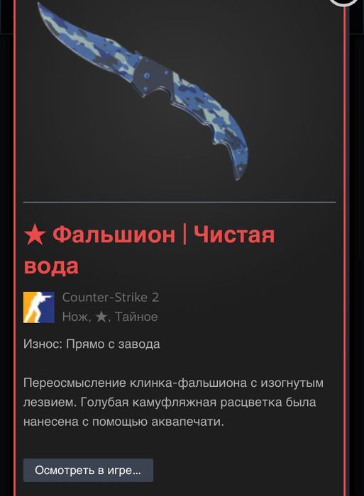 Нож Кс 2 Фальшион Чистая вода Прямо с завода