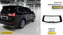 Rear window Lexus LX 570  автоойна оркаси