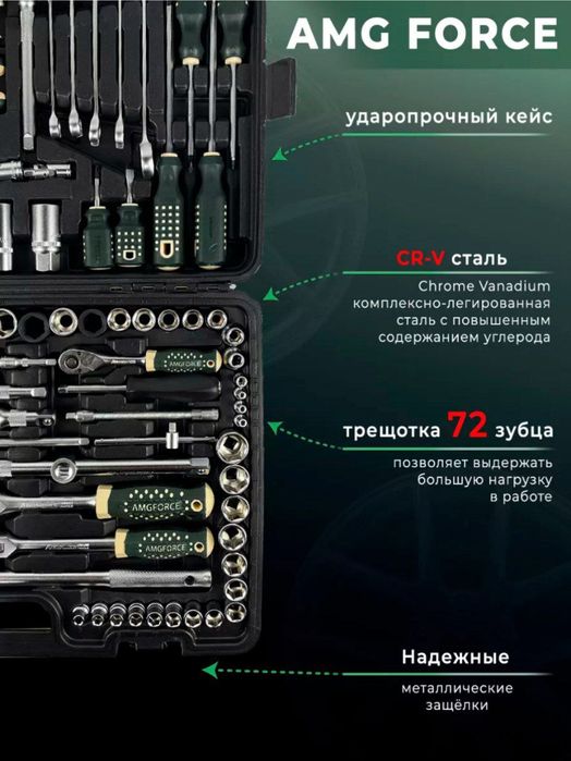 Набор ключ сотилади AMG FORCE