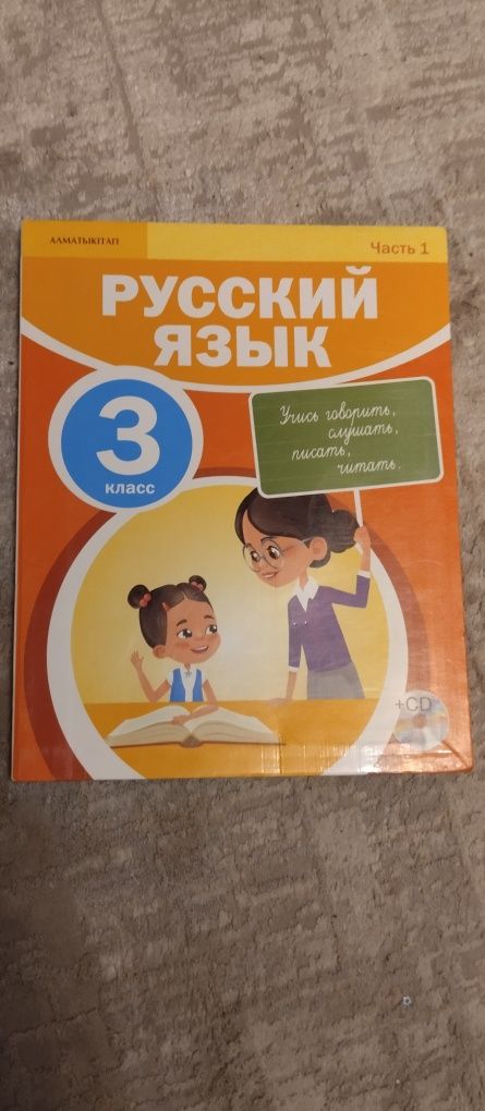 Учебник 3класса Русский язык 1 часть