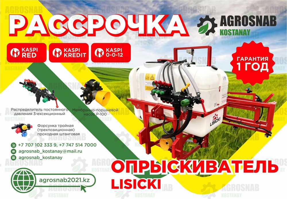 Опрыскиватель "FMR Lisicki" Лисицки Лисичка 400 литров