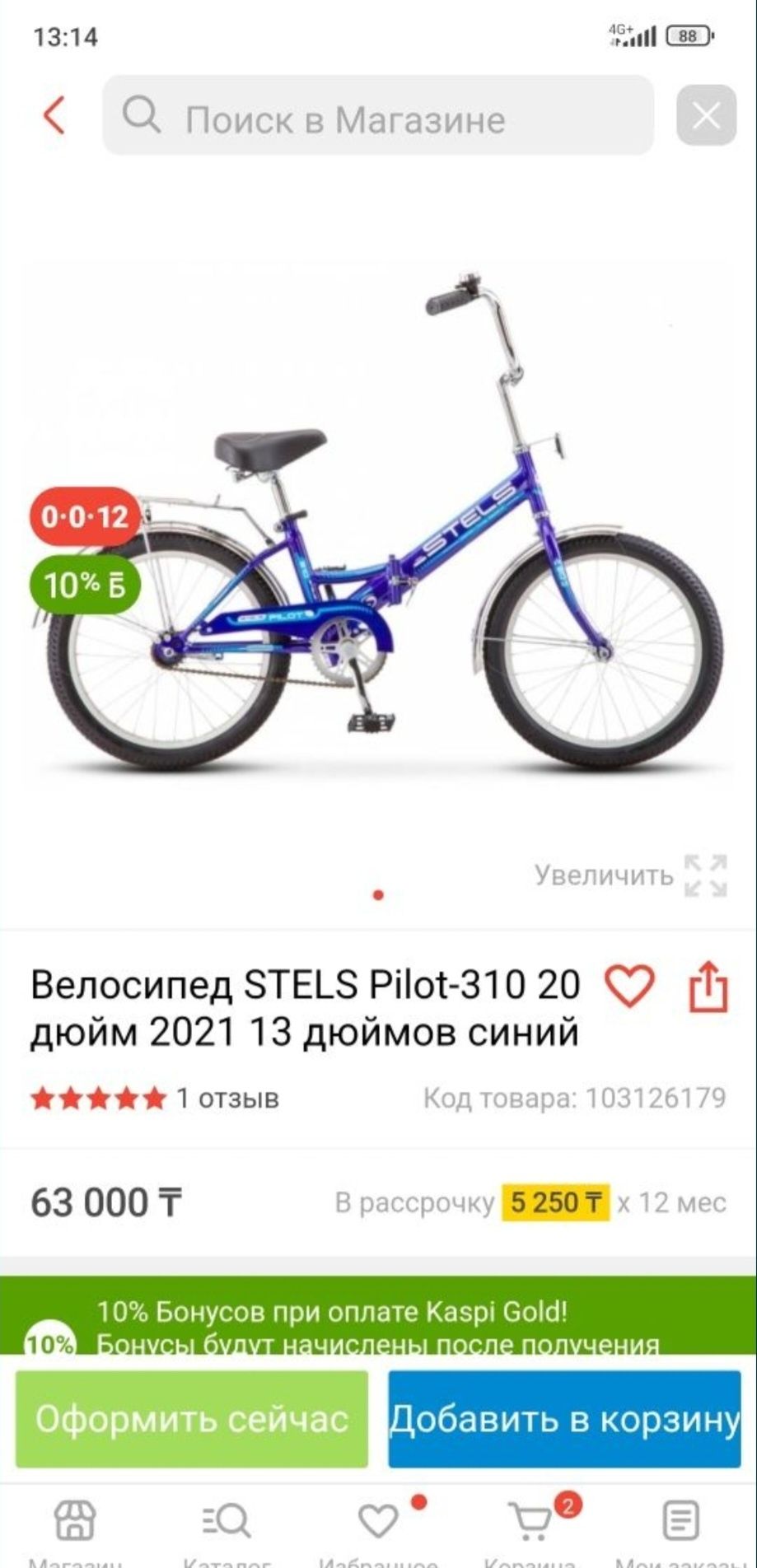 Российский складной велосипед Stels