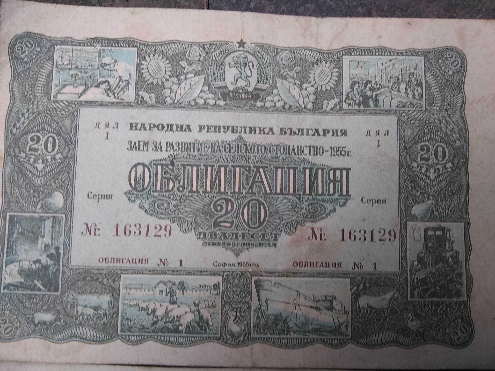 Стари български облигации 20 лева