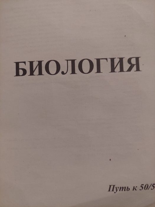 Книга по биологии по 7 класс до 9