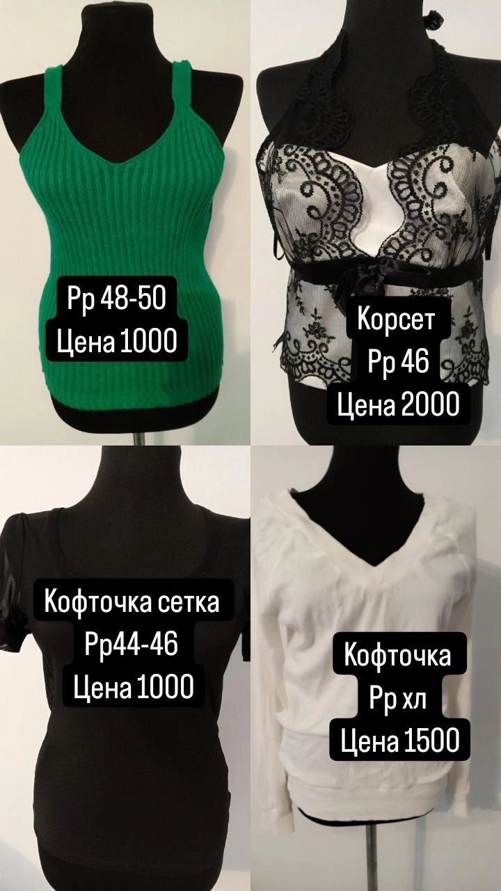 Женская одежда распродажа б/у и новоее
