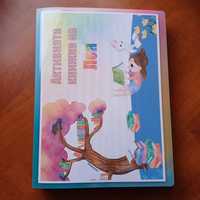 Активна книжка за деца с велкро стикери - Монтесори
