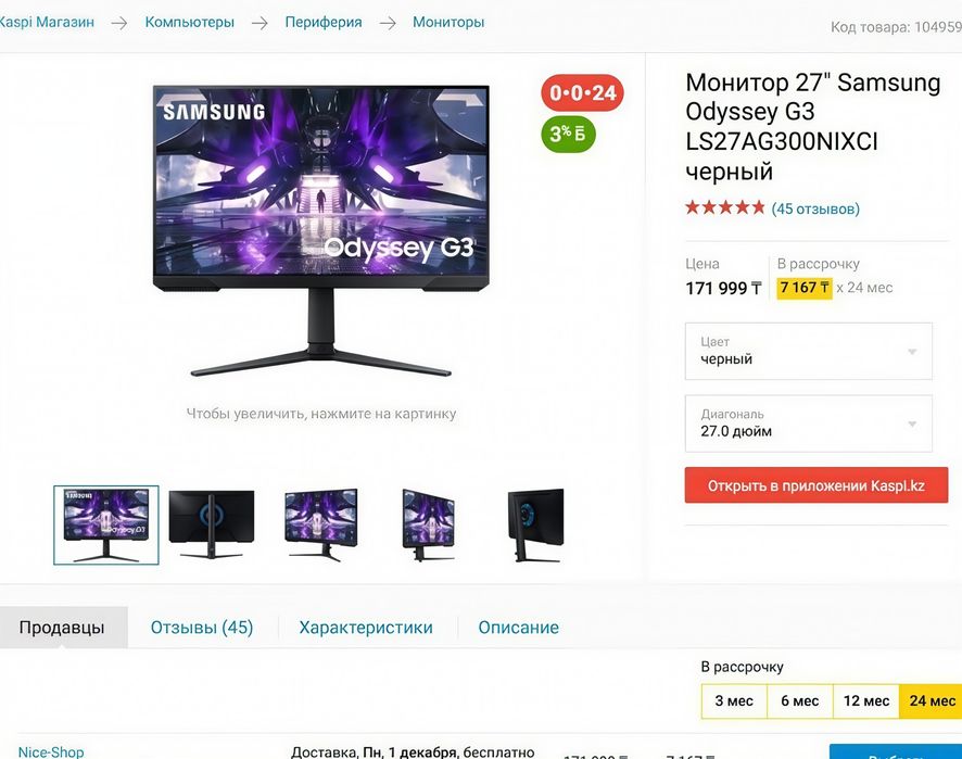 Топовый игровой Samsung Odyssey G3, 27 дюйм, 144гц, 2K