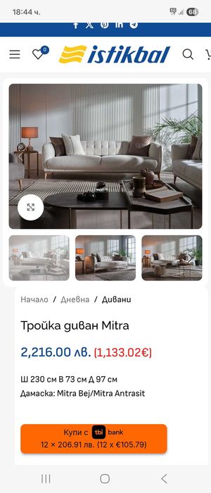 Диван Mitra Тройка