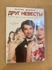 DVD диск - фильм Друг невесты
