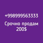 Срочно пода номер 3333