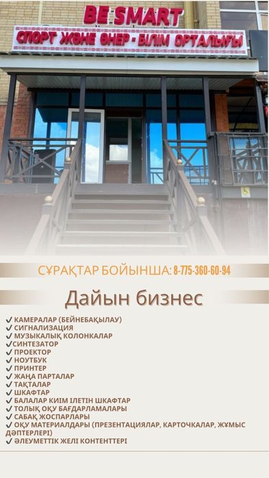 Готовый бизнес Учебный центр