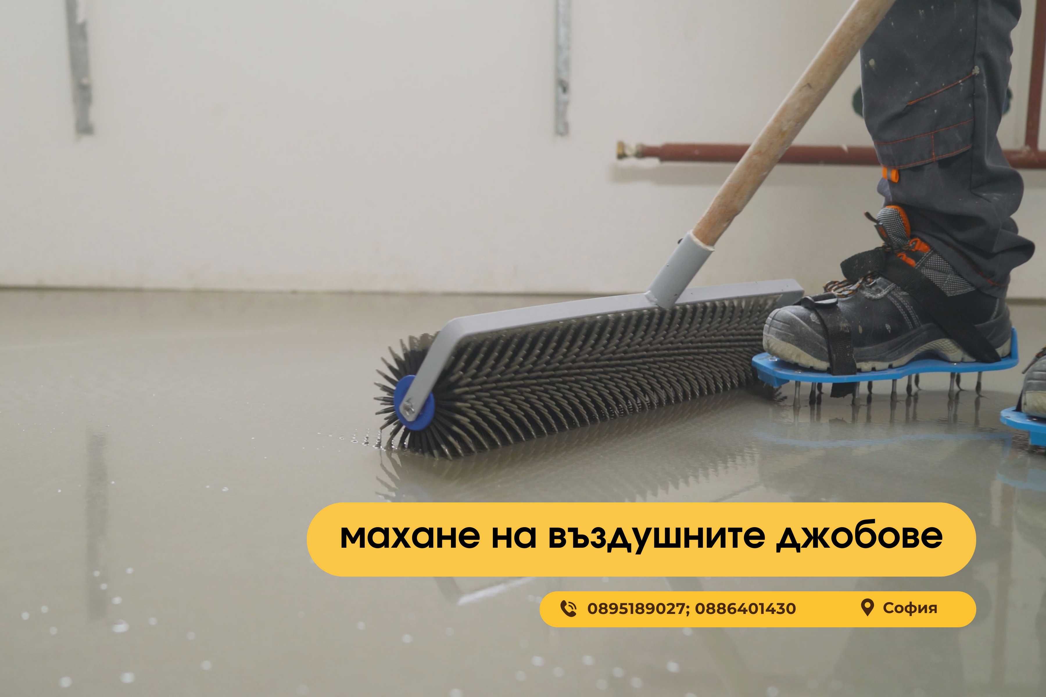 Полагане саморазливна замазка