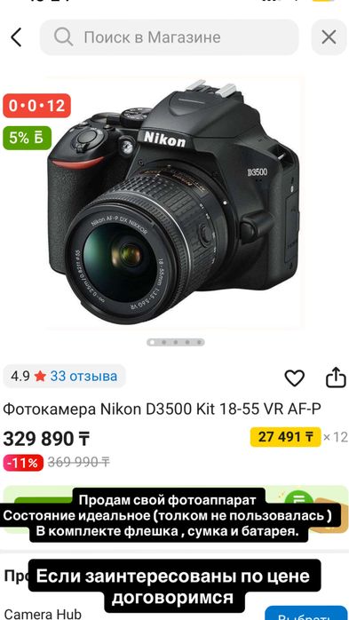 Продам фотоаппарат Nikon
