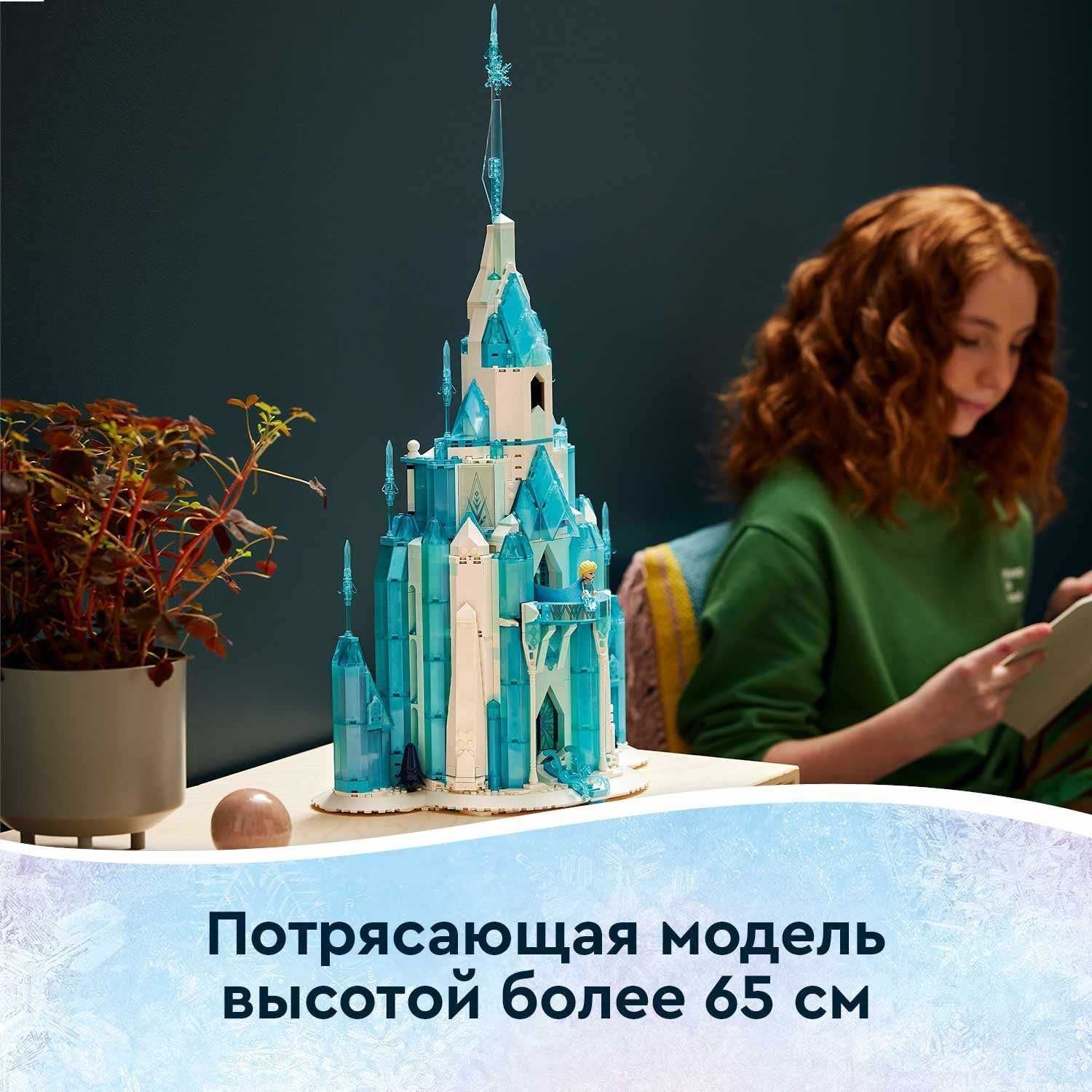 LEGO Disney: Ледяной замок Эльзы (Холодное сердце - Frozen 43197)