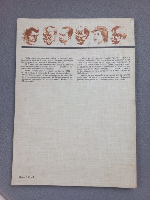 Учебник-Атлас/Глава Христо Кирчев