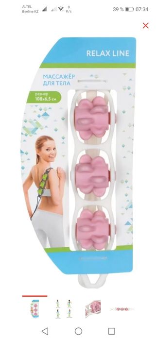 Массажер Relax Line для всего тела! Доставка бесплатно!