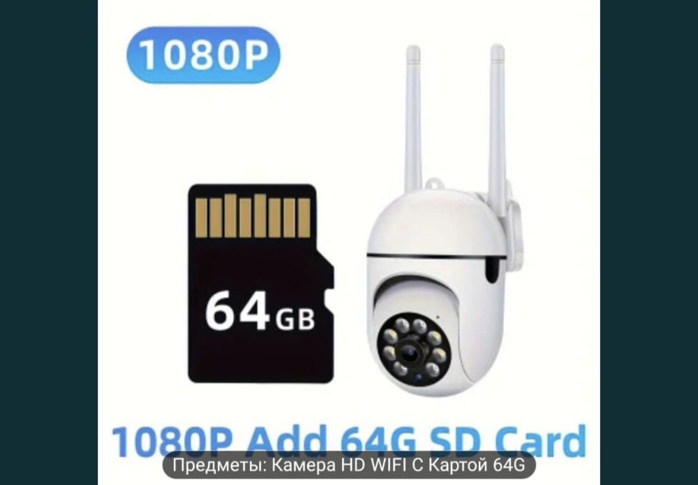 Камера  видеонаблюдения WiFi