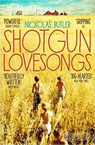 Намалям! Shotgun Lovesongs - Nickolas Butler - книга на английски