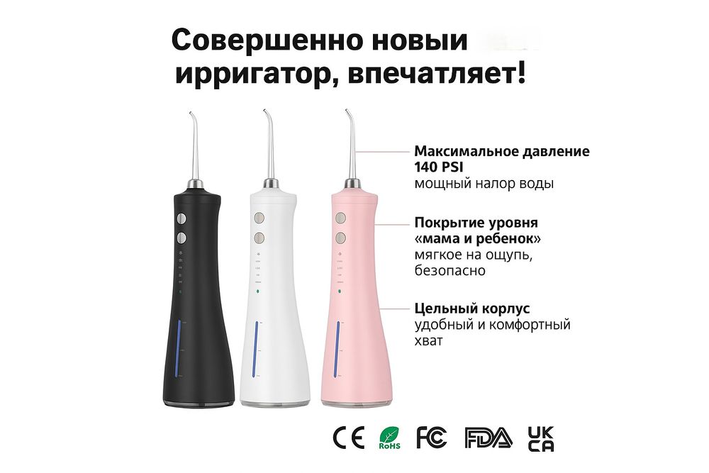 Портативный Ирригатор