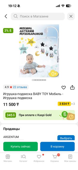 Игрушка-подвеска BABY TOY Мобиль - Игрушка подвеска -7000 тенге