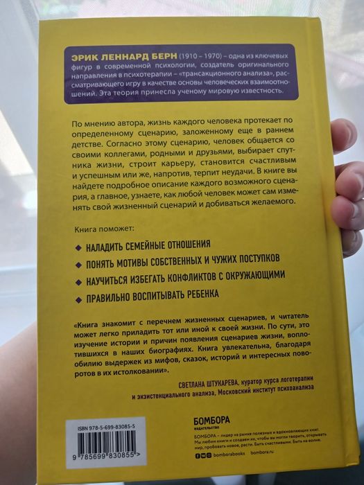 Книга Эрик Берн ЛЮДИ которые играют в игры