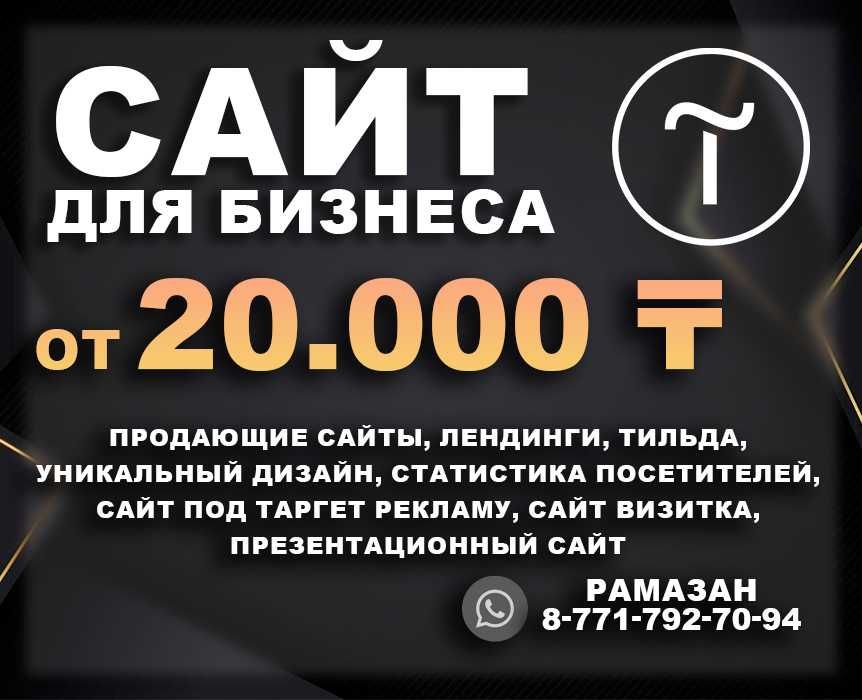 Создание сайта, Разработка сайта, Сайт на Tilda