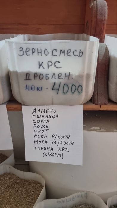 Зерносмесь дробленная для КРС.