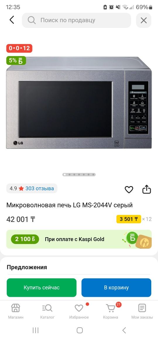 Продам микроволновую печь