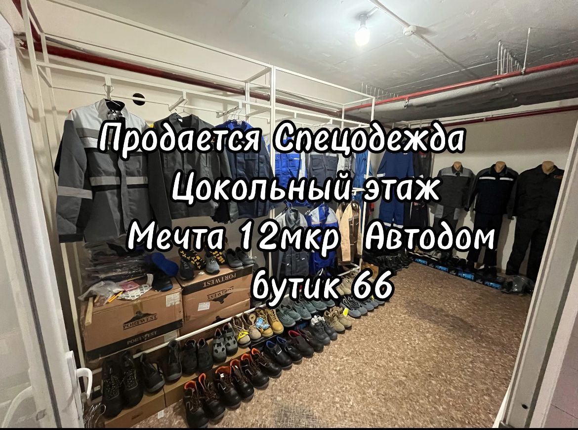 Спец одежда обувь