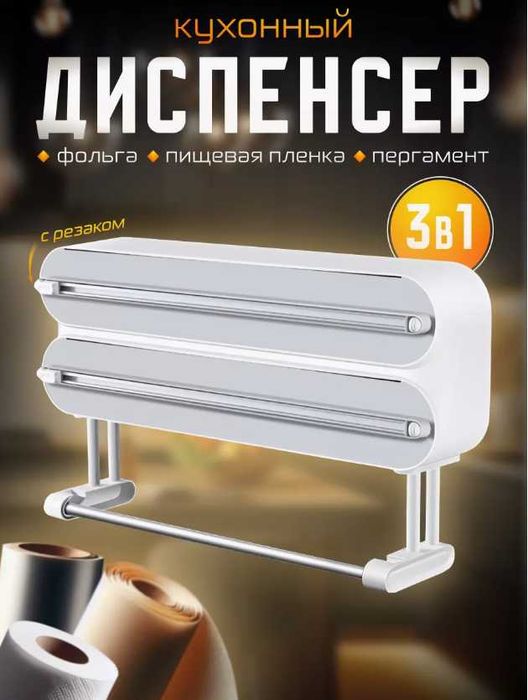 Кухонный диспенсер Timson THM-004, для пищевой пленки