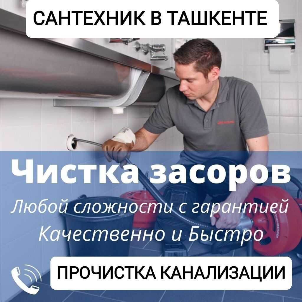 Чистка канализации,Услуги сантехника,Прочистка канализации,Сантехник