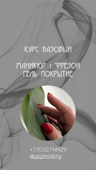Курс базовый обучение маникюр гель покрытие