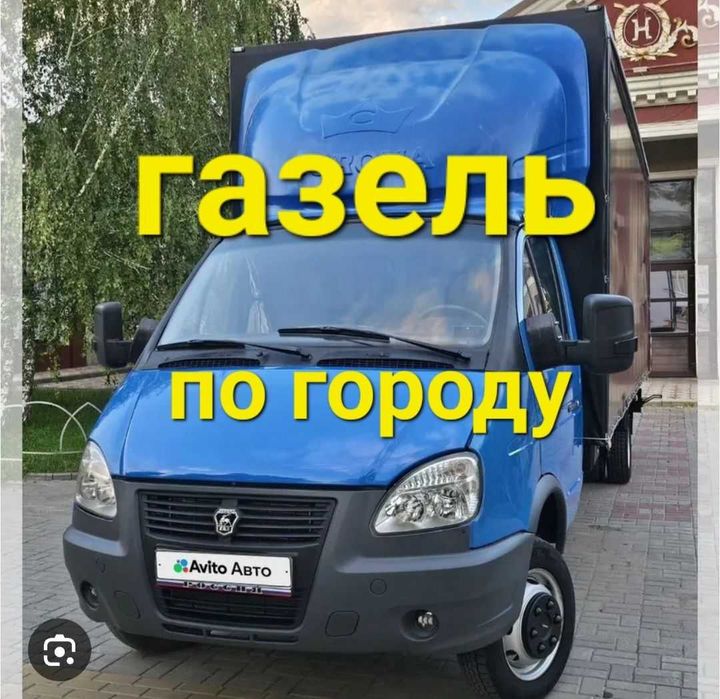 Газель по городу Вывоз мусора строительного Шымкент