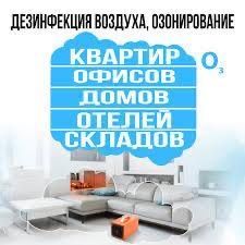 Дизенфекция озонация