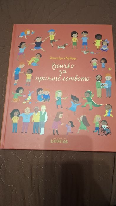 Детска книжка за всяко дете - "По-зла от вълк"