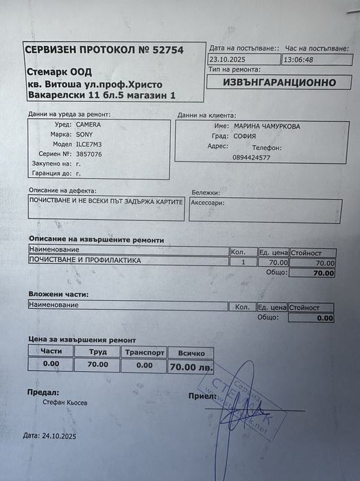 Фотоапарат Sony A7 III със следи от употреба