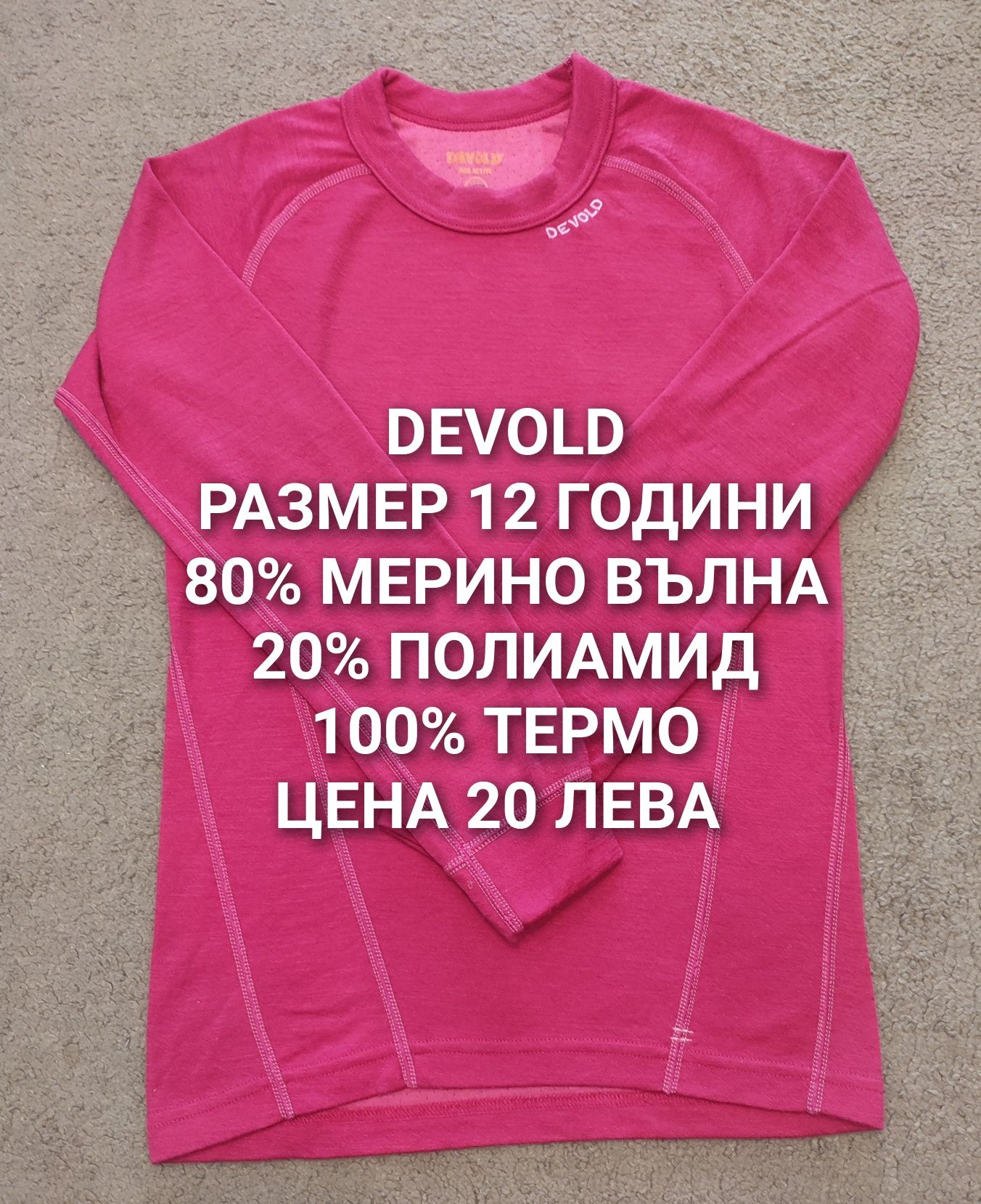 МЕРИНО вълна за деца